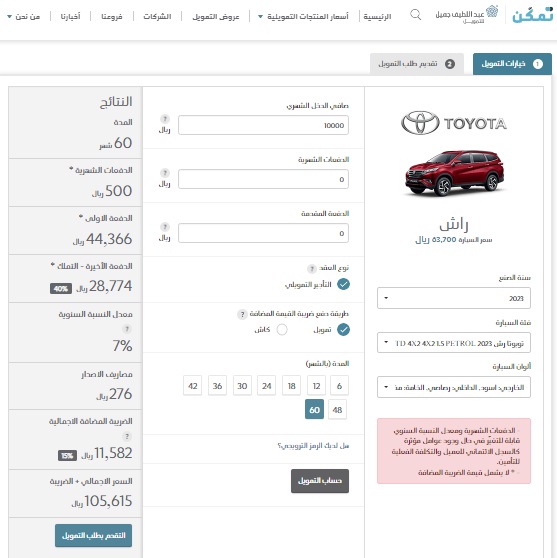 تقسيط تويوتا راش 2023