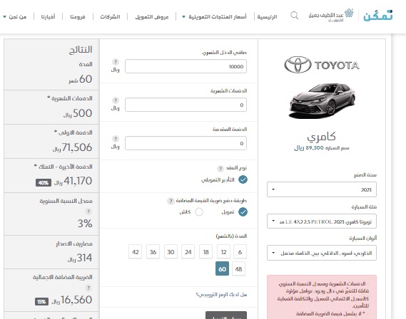 تقسيط تويوتا كامري 2023
