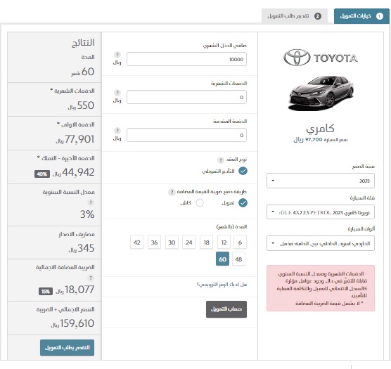 تقسيط تويوتا كامري 2023