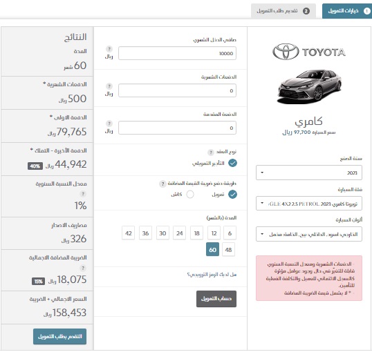 تقسيط تويوتا كامري 2023