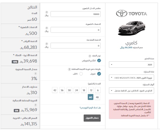 تقسيط تويوتا كامري 2023