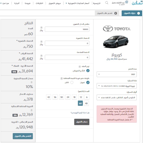 تقسيط تويوتا كورولا 2022