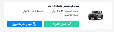 تقسيط سيارات سوزوكي 2023