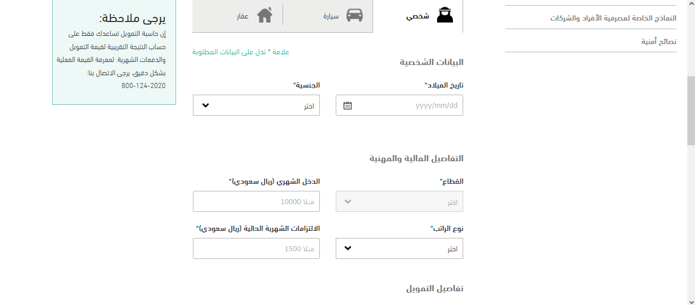 شروط التمويل العقاري بنك الرياض