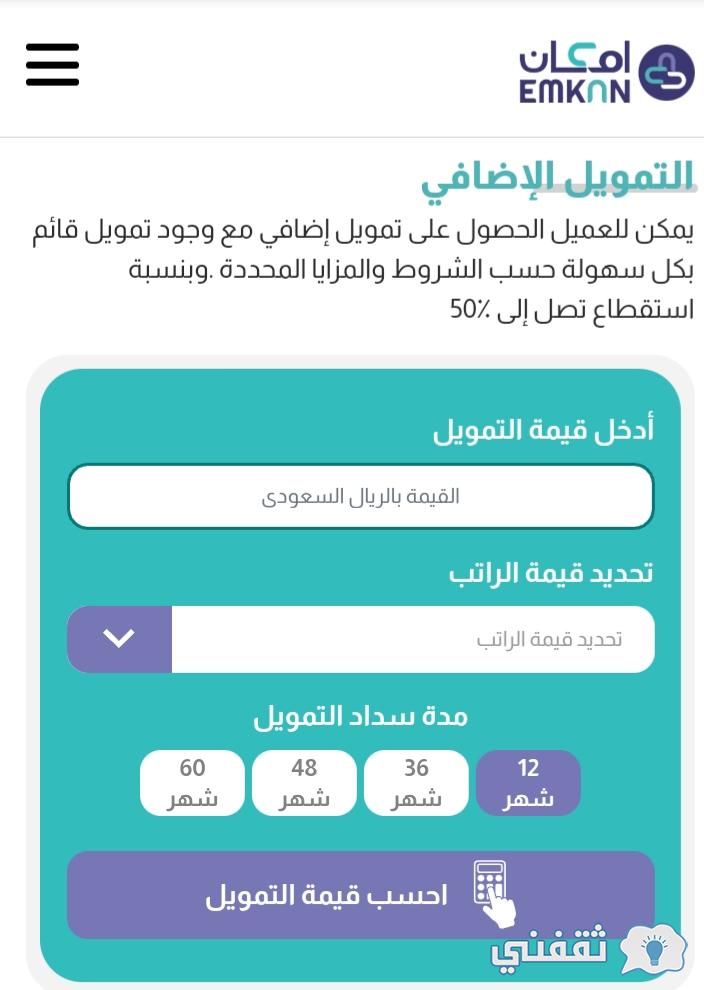 تمويل امكان الإضافي