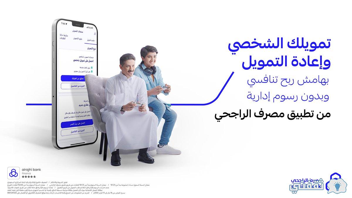 تمويل وطني مصرف الراجحي 1444