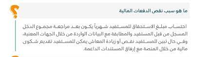 سبب نقص معاش الضمان الاجتماعي المطور