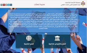 رابط تقديم القروض والمنح وزارة التعليم العالي بالأردن 2022