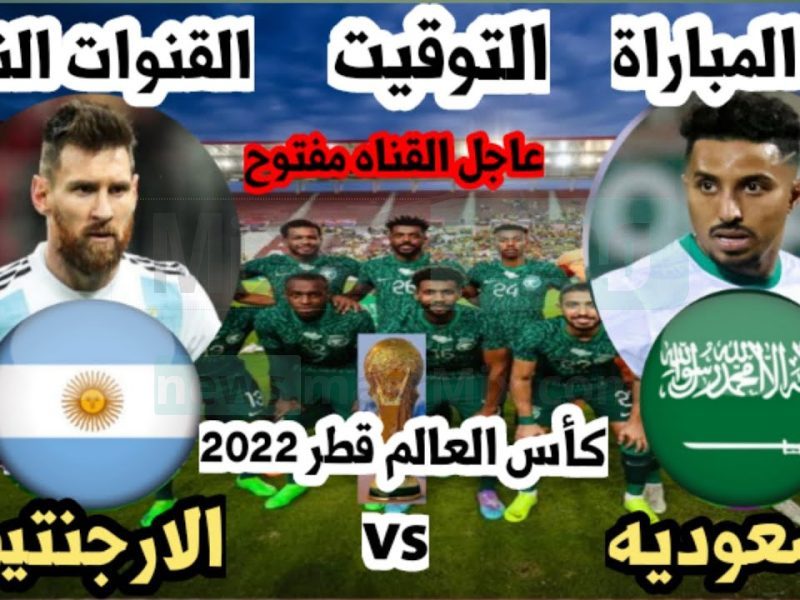جدول مباريات المنتخب السعودي