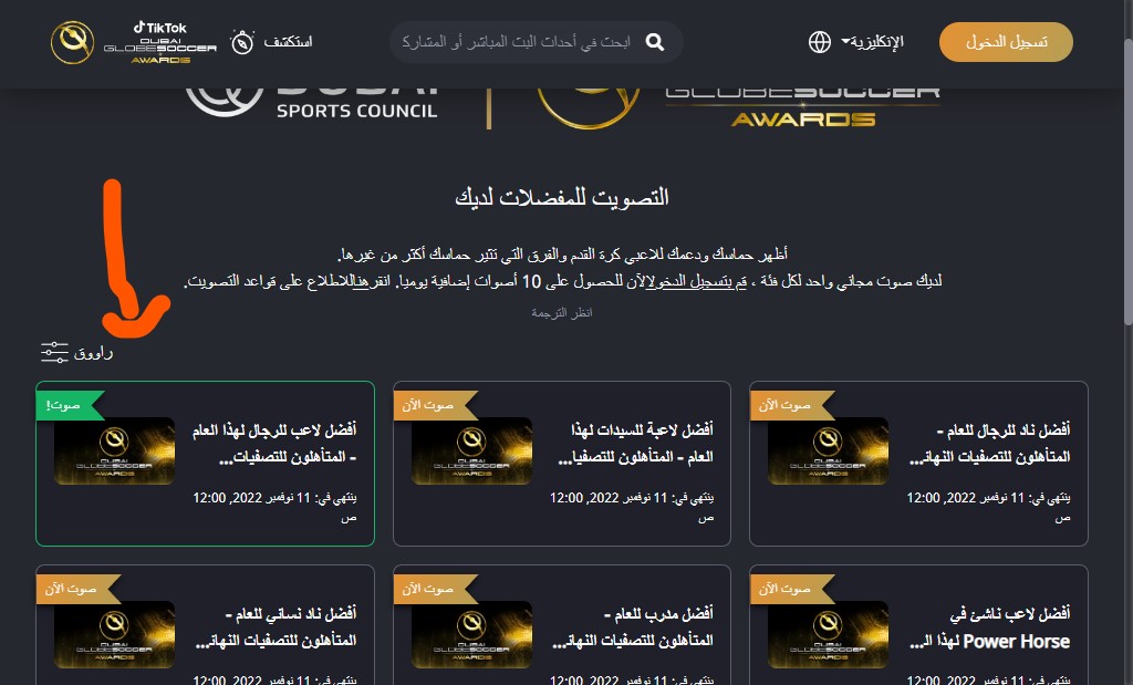 جلوب سوكر globe soccer 