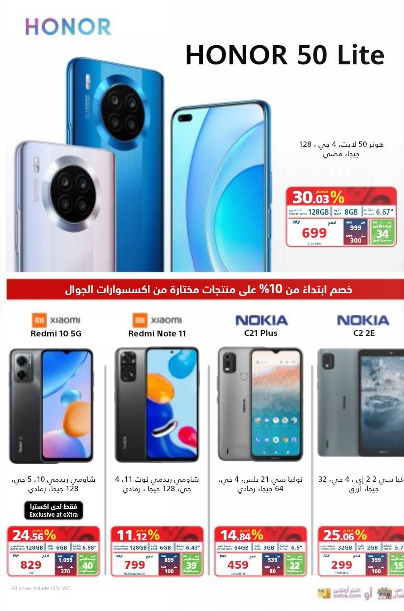 عروض الجوالات 2022