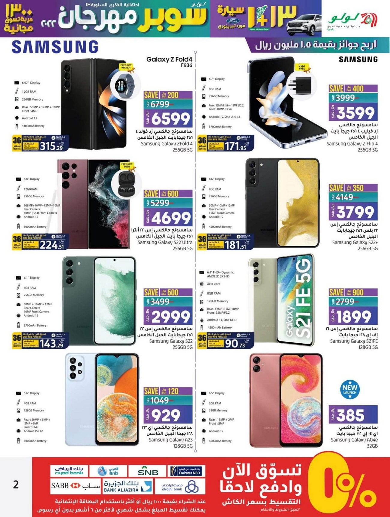 جوالات لولو