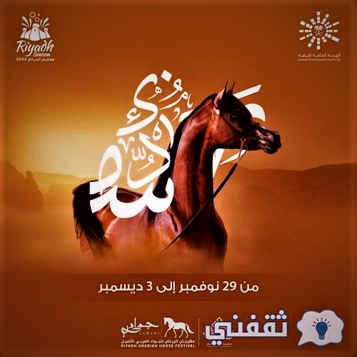حجز تذاكر مهرجان جوادي 1444
