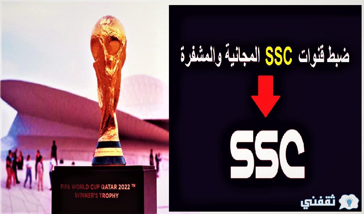 تردد ssc sports