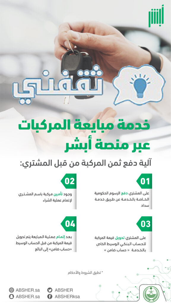 نقل ملكية سيارة