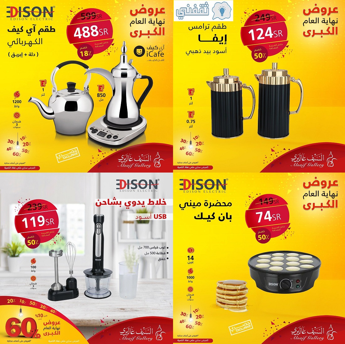 السيف غاليري عروض