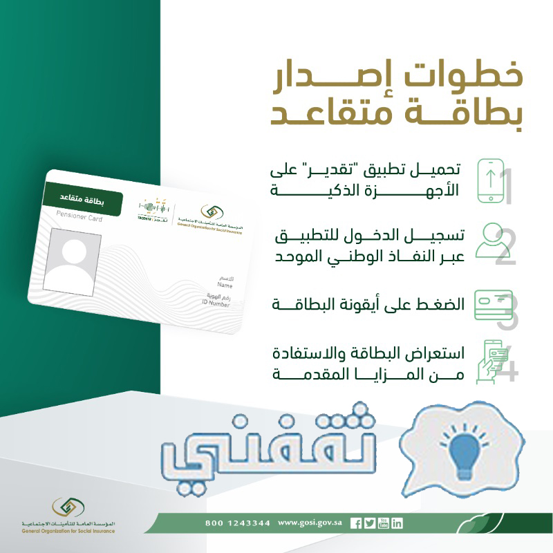 إصدار بطاقة التقاعد العسكري