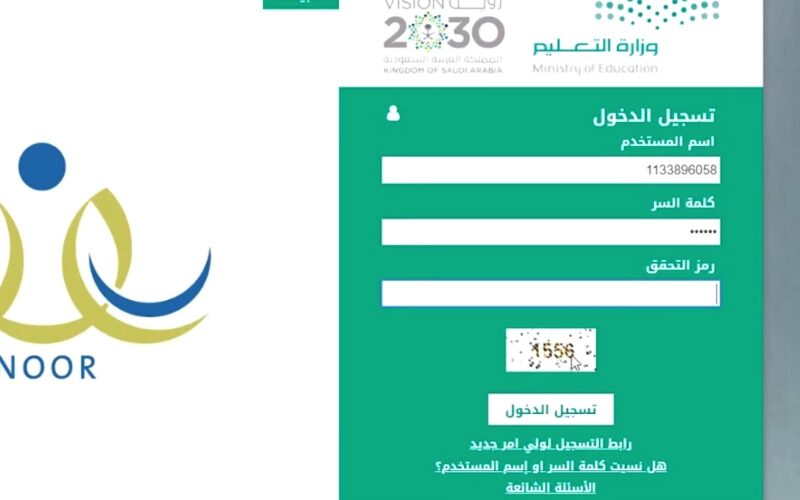 طريقة الاستعلام عن نتائج الطلاب في نظام نور