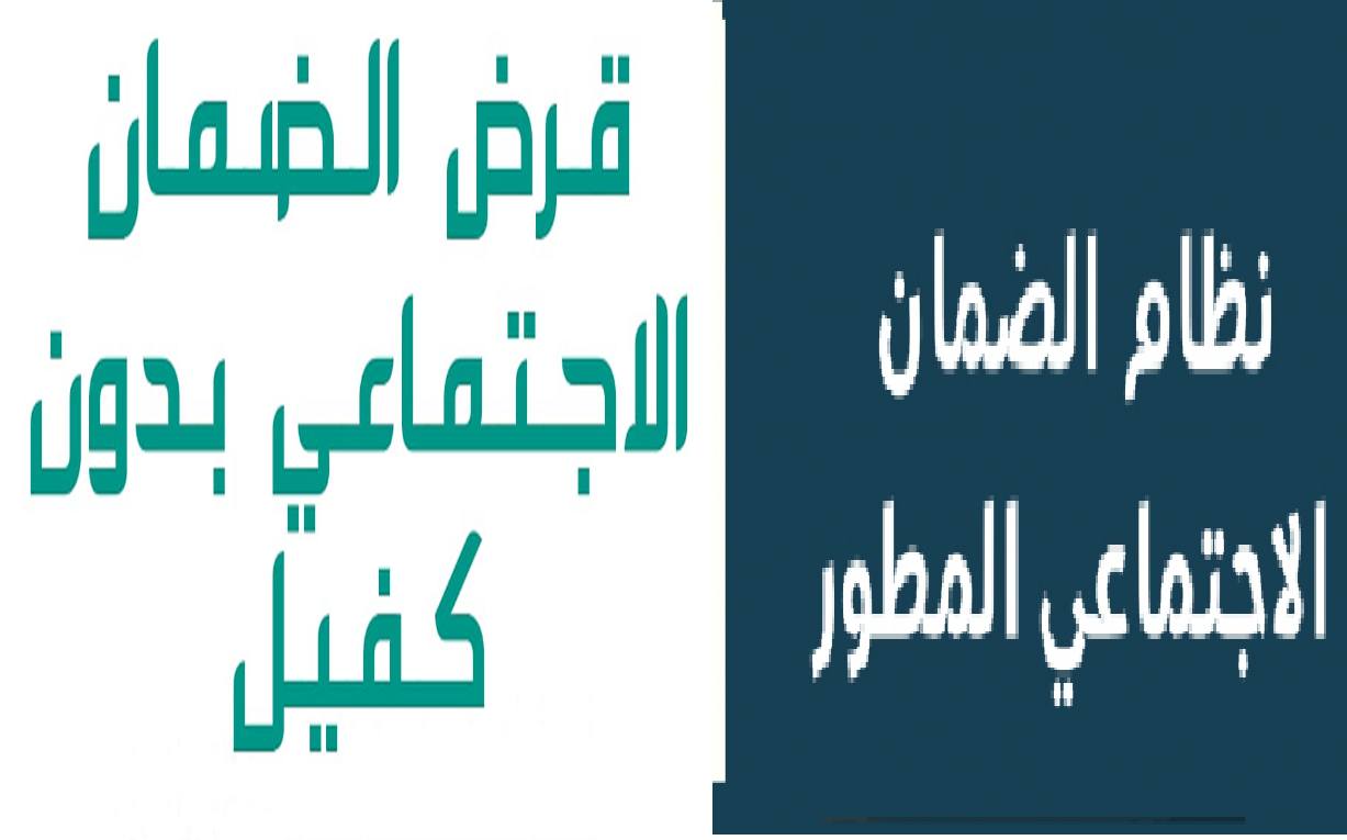 خطوات الحصول على التقسيط لمستفيدي الضمان بدون كفيل 1444