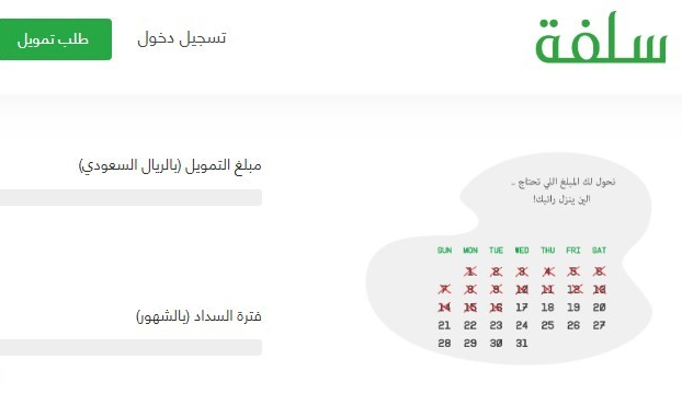 طريقة الحصول على قرض فوري من منصة سلفة 5000 ريال