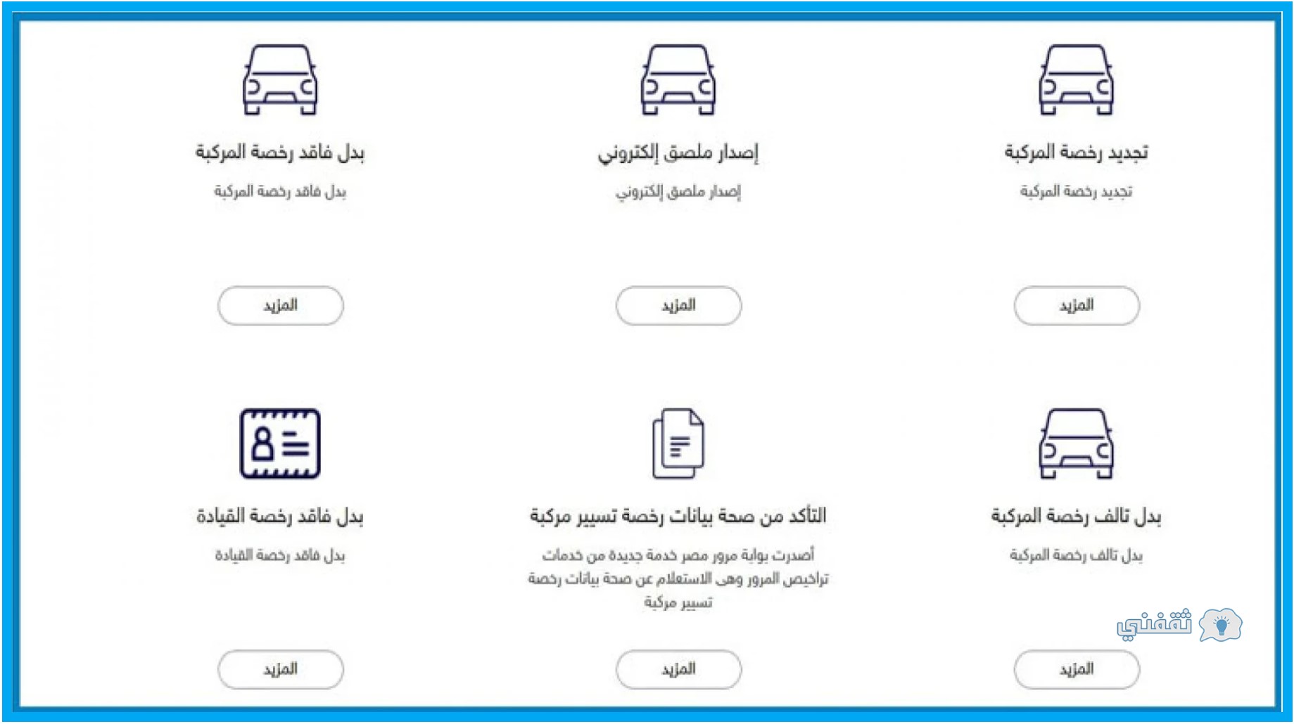 خطوات تجديد رخصة السيارة أونلاين