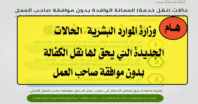 حالات نقل الكفالة بدون موافقة الكفيل