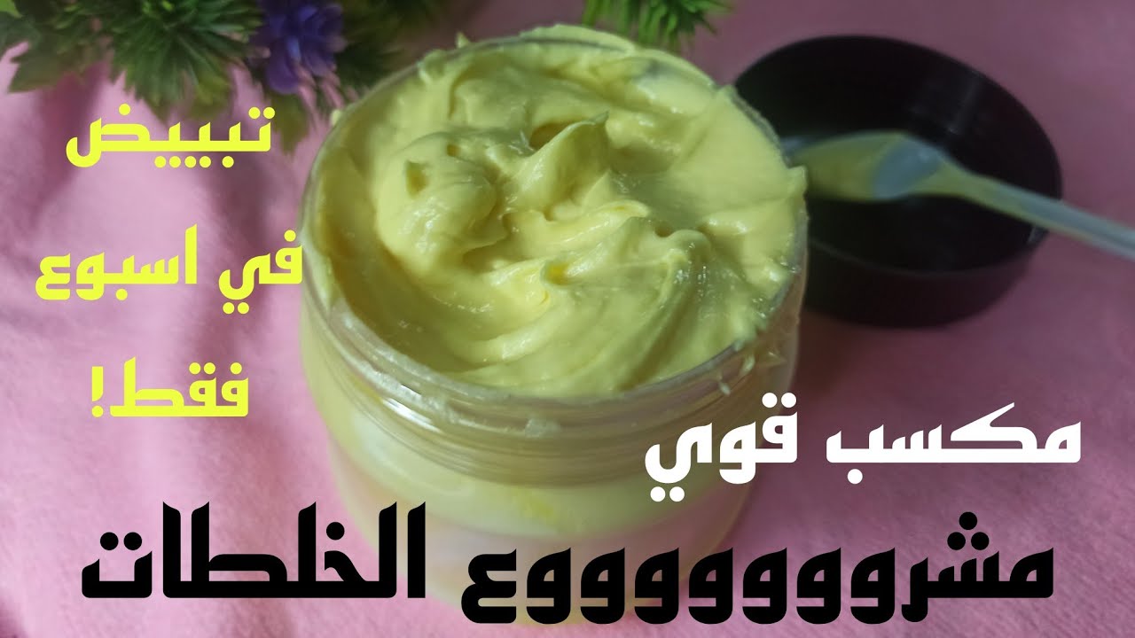 خلطات تبييض سريعة المفعول