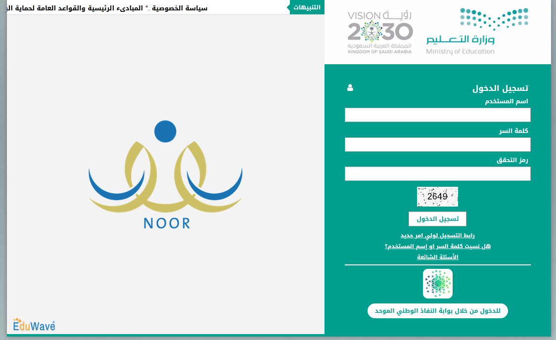 رابط موقع نظام نور برقم الهوية