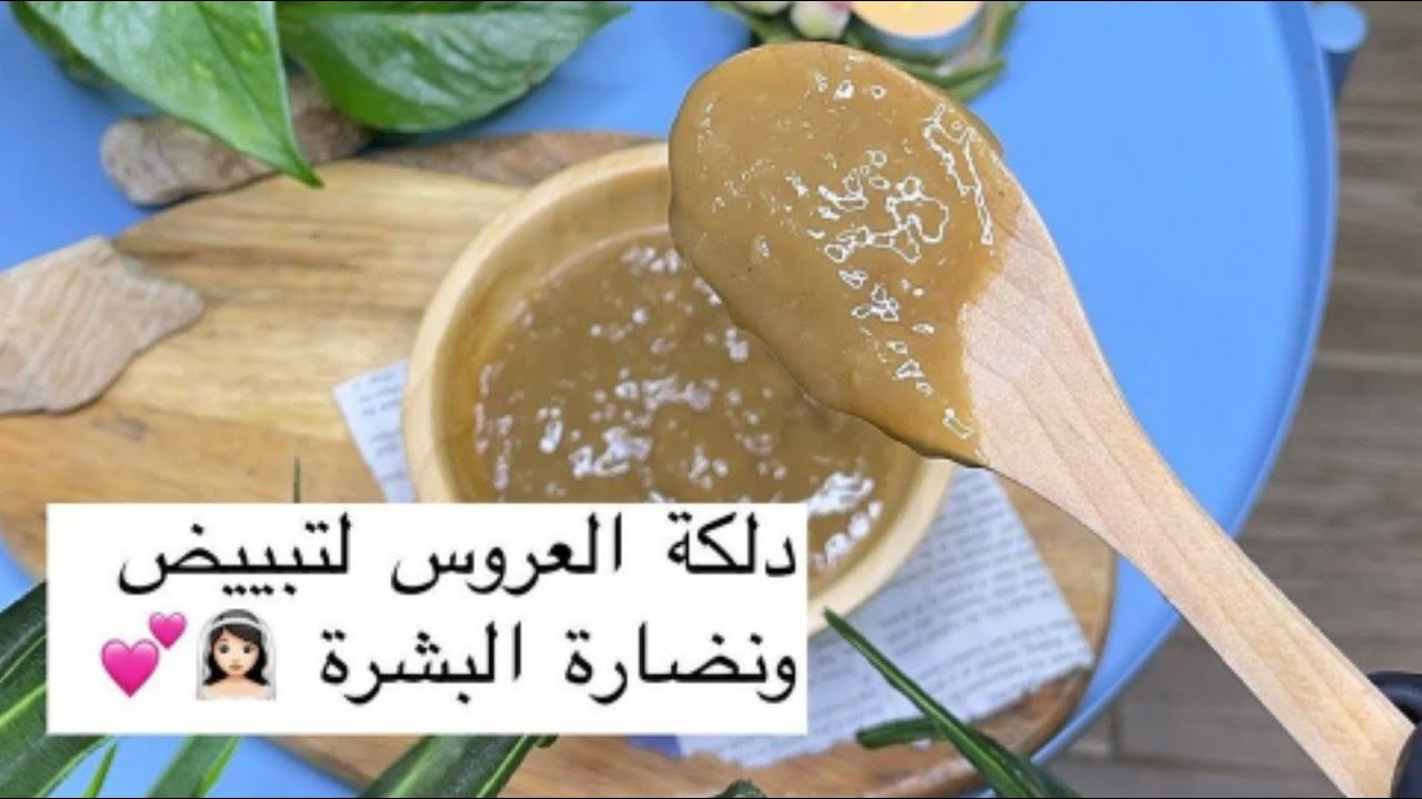 دلكة القهوة المنزلية العجيبة لتبييض جسم العروسة قبل الزفاف