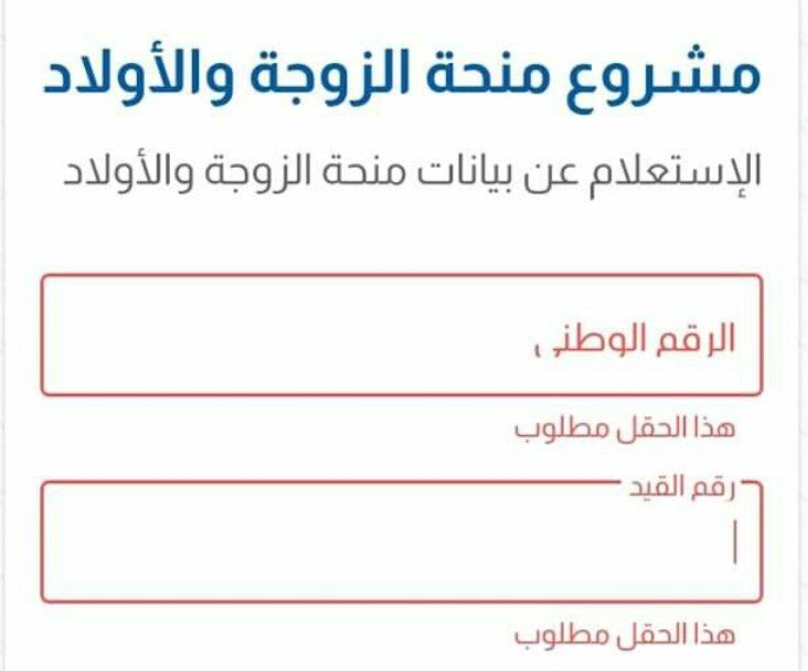 رابط الاستعلام عن منحة الزوجة والأبناء 2022 wcsg.sa.gov.ly