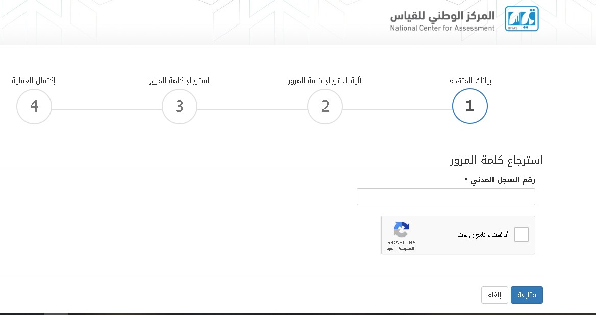 رابط الاستعلام عن نتائج قياس الرخصة المهنية للمعلمين 1444 عبر موقع قياس الوطني