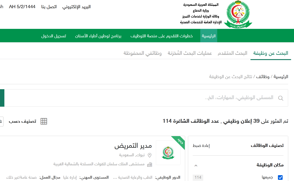 الخدمات الطبية بالقوات المسلحة