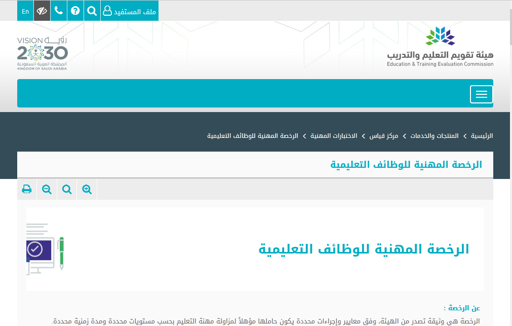 الرخصة المهنية للمعلمين