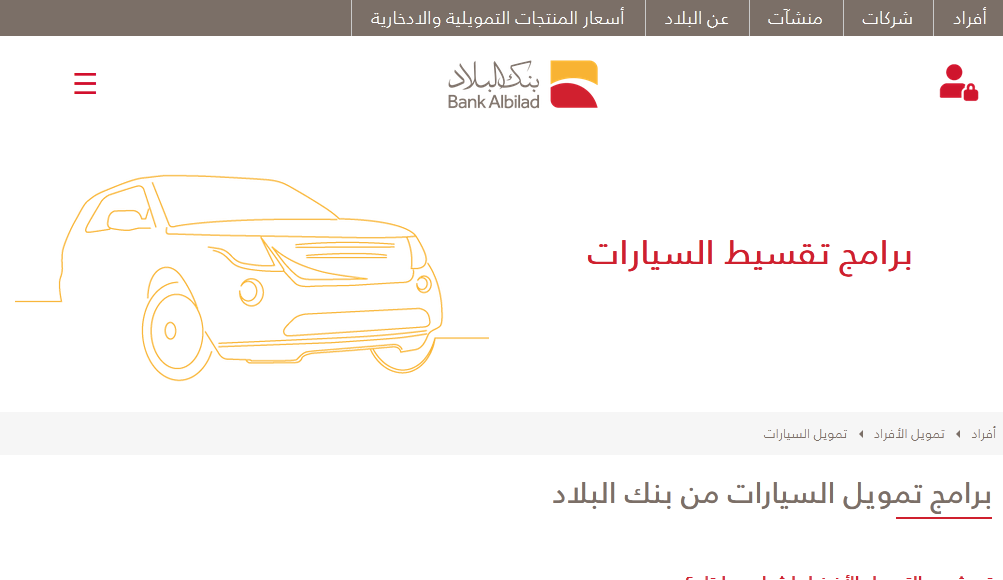 تمويل شراء سيارة