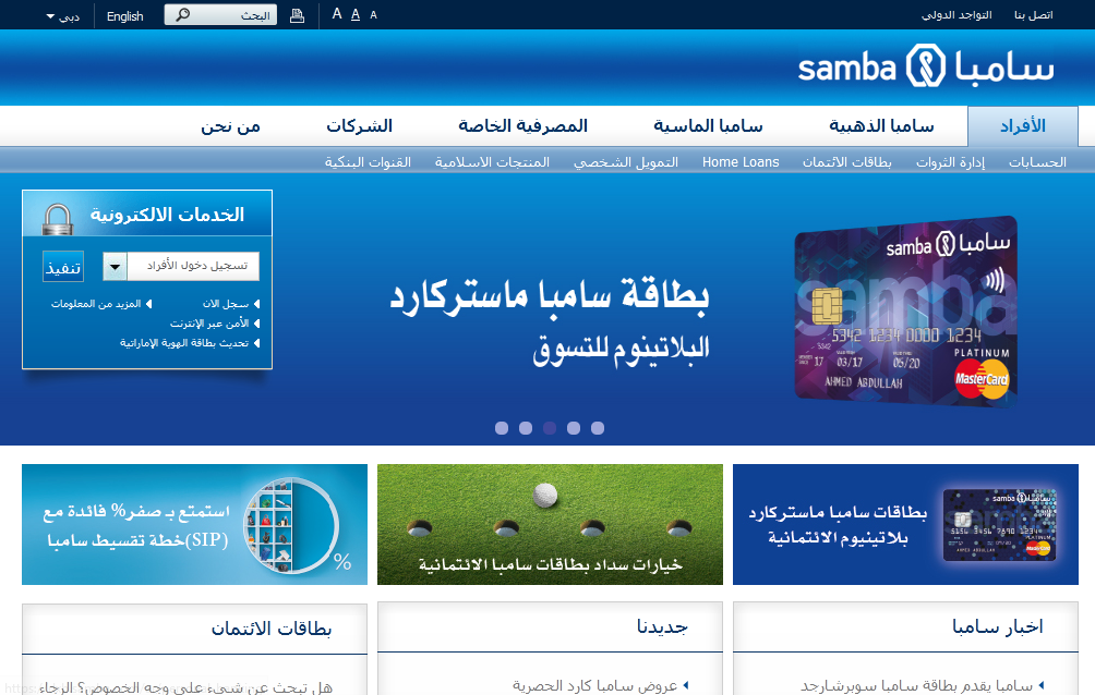 بنك سامبا