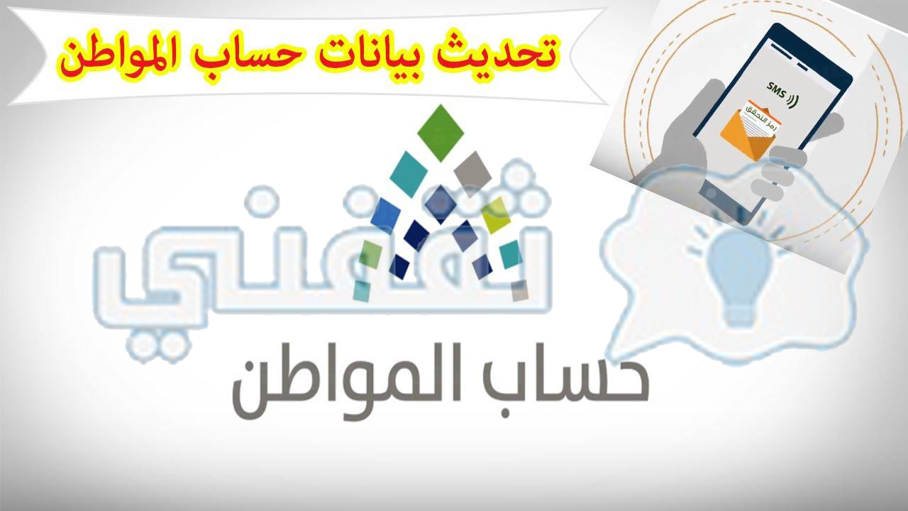 رابط تحديث حساب المواطن 1444