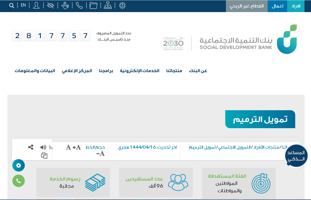 تمويل الترميم
