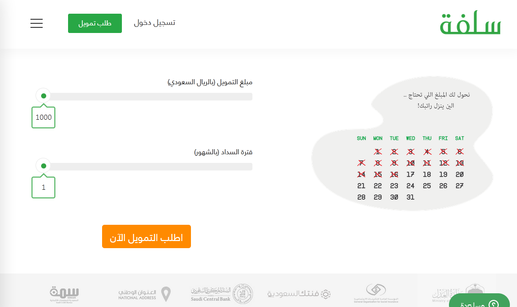 منصة سلفة