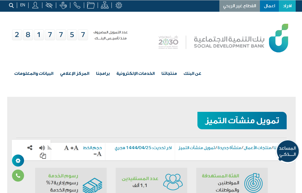 بنك التنمية الاجتماعية