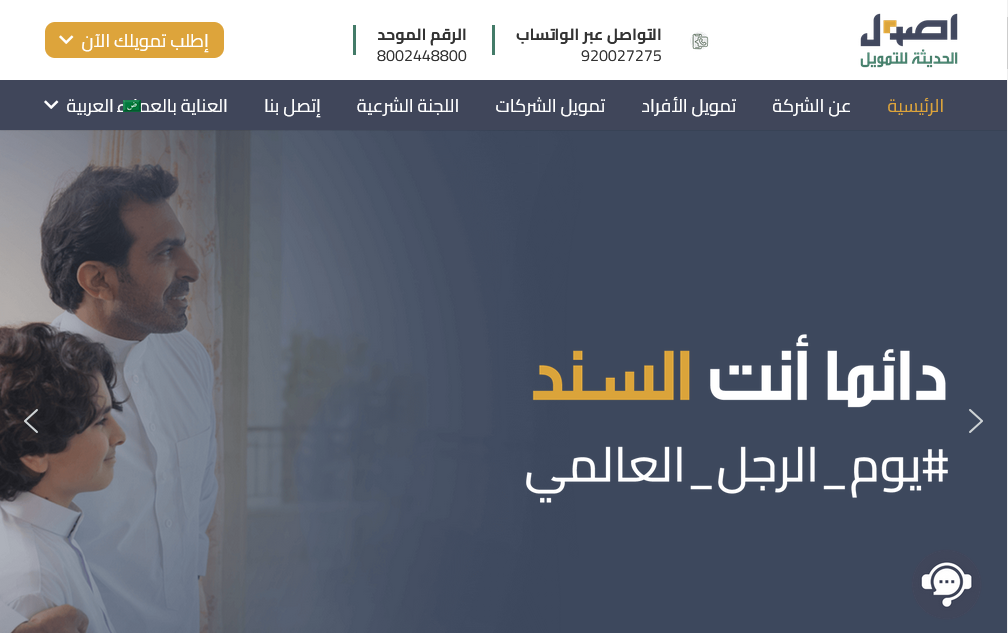 تمويل شركة اصول الحديثة