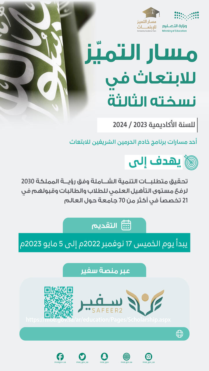 موقع مسار التميز للابتعاث