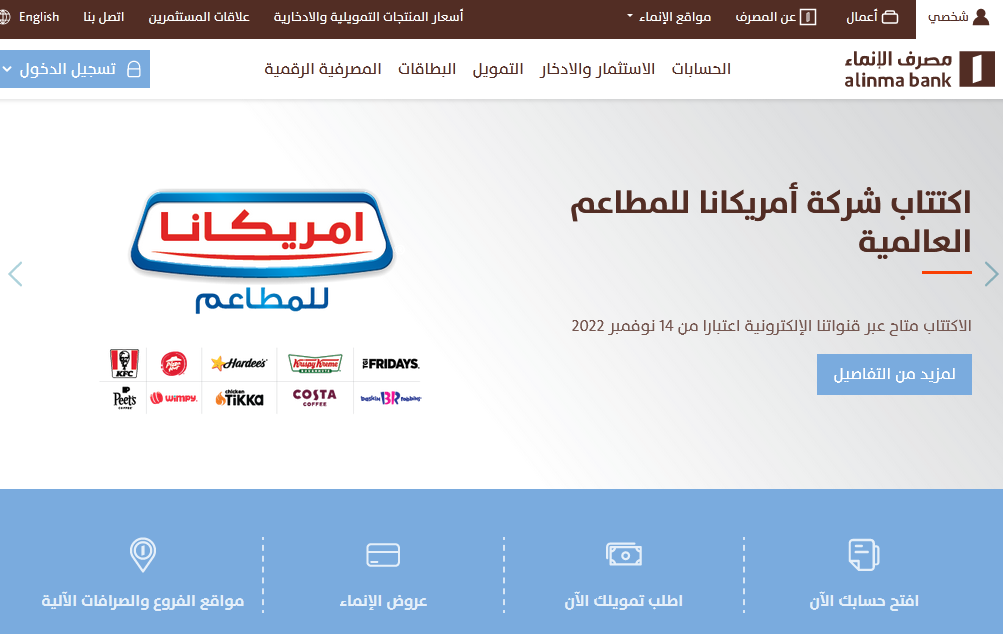 تمويل مصرف الانماء