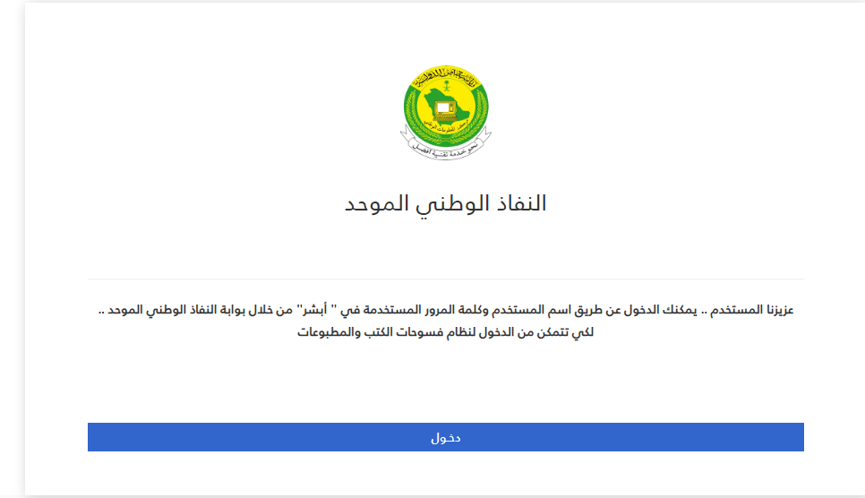 منصة نفاذ الوطني
