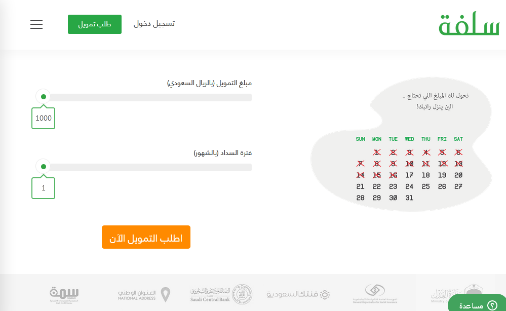 سلفة عاجلة