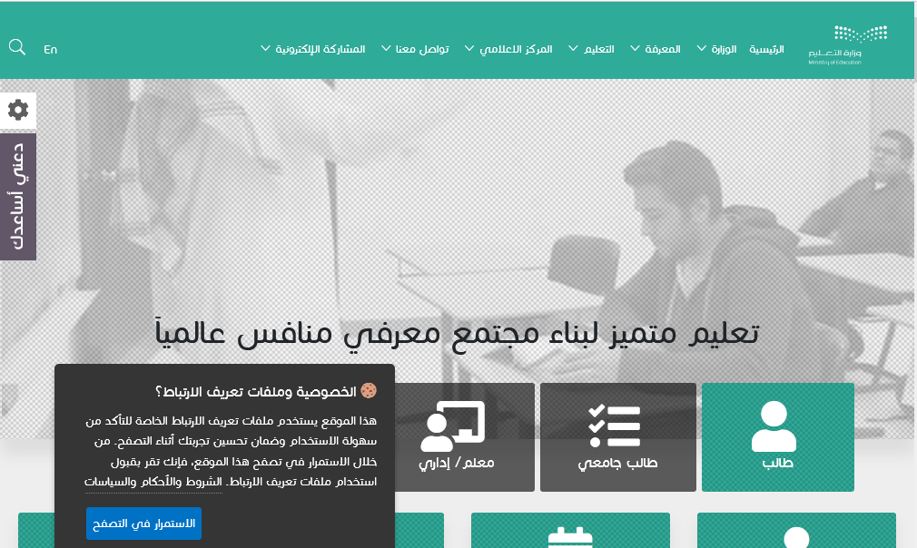 وزارة التعليم السعودية