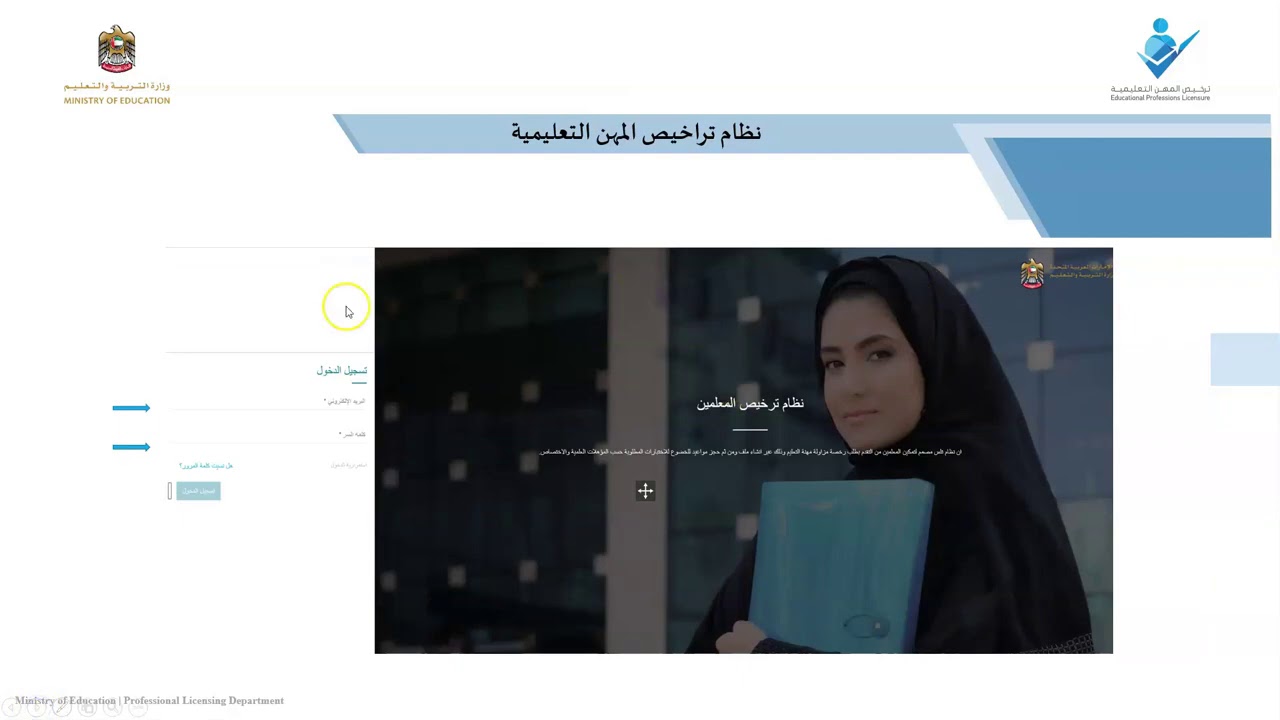 رخصة المهن التعليمية في الإمارات