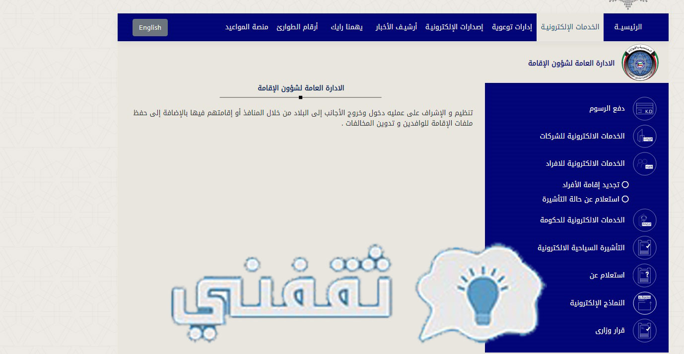 رسوم تجديد الإقامة في الكويت 2022