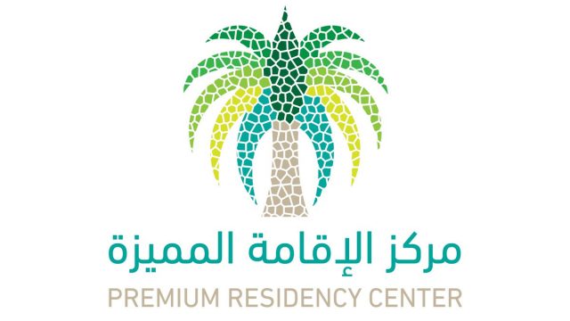 رسوم وشروط الإقامة الدائمة 2023 والأوراق المطلوبة للتقديم في السعودية