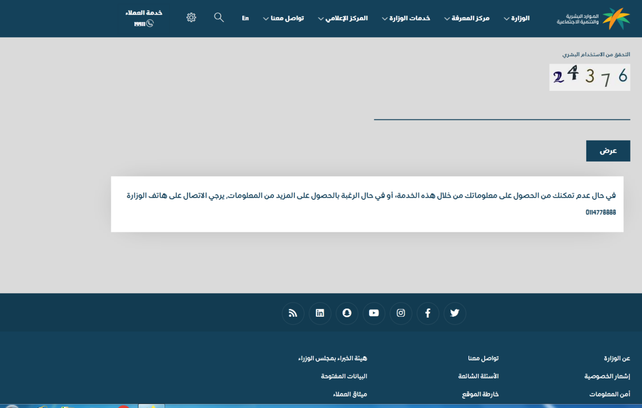 رقم التأهيل الشامل للاستفسار