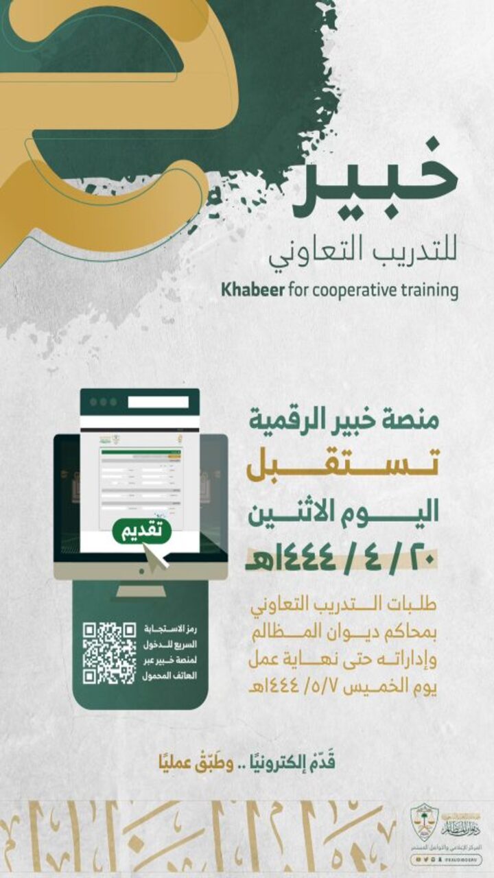 رابط تسجيل دخول ديوان المظالم